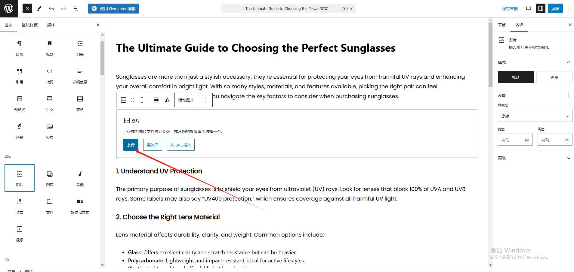 WordPress博客界面设置