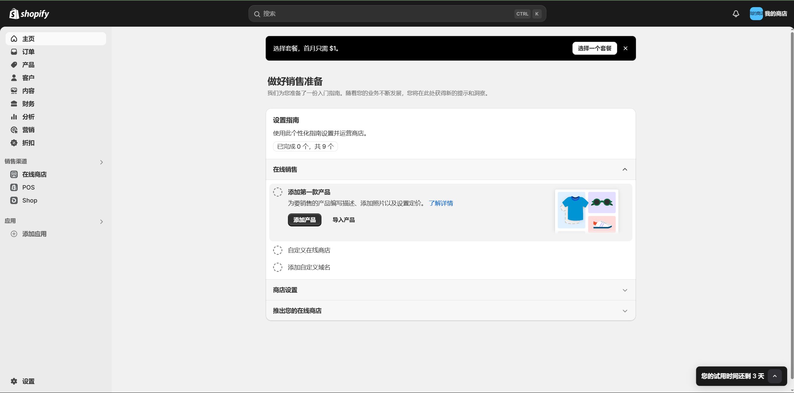 2.1 shopify开店注册