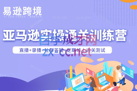 亚马逊实操通关训练营|老陈聊跨境全链路运营与AI提效课(6月更新)-趣咪跨境