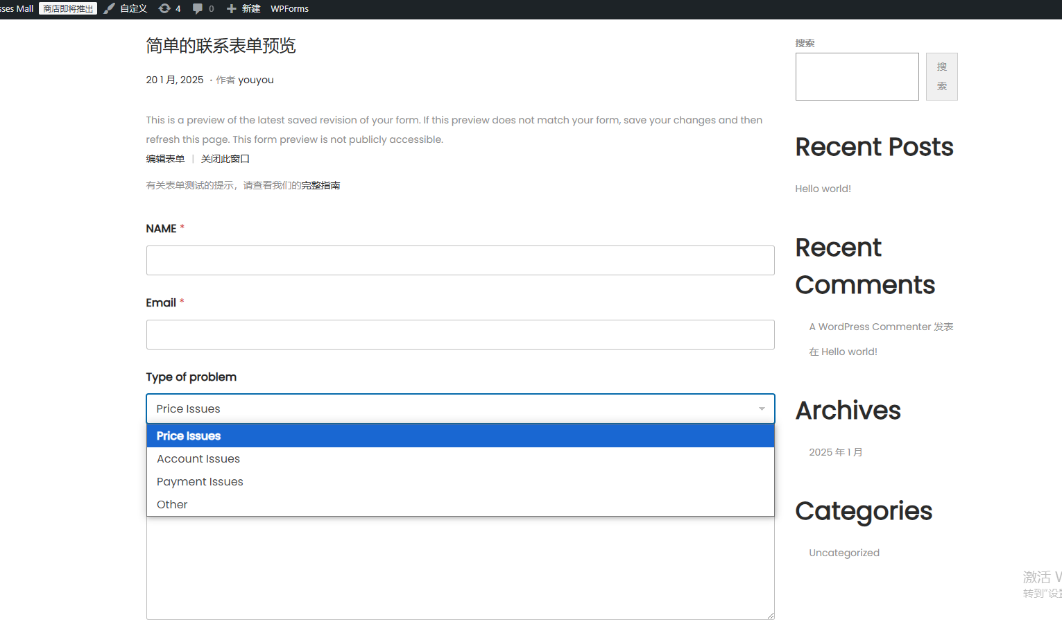 WordPress联系页面设置