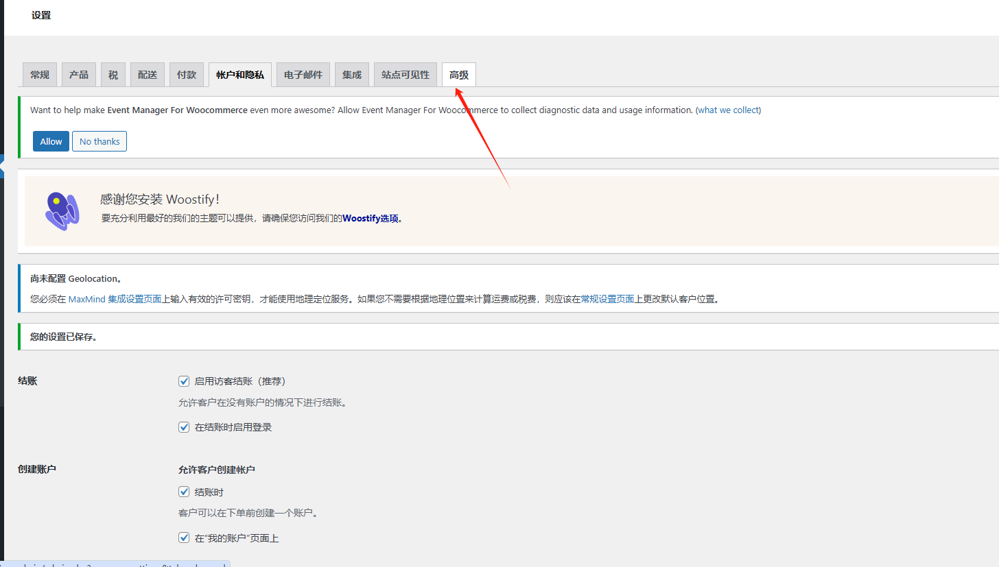Wordpress对接PayPal和条纹付款