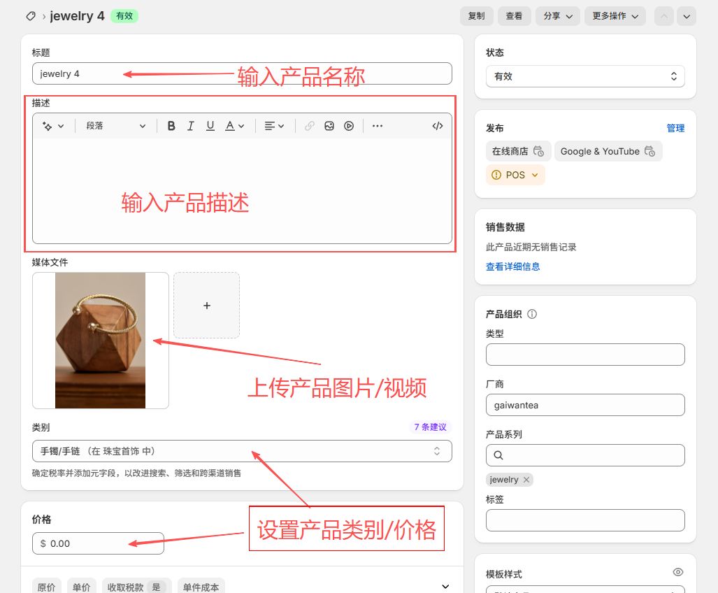 产品上架