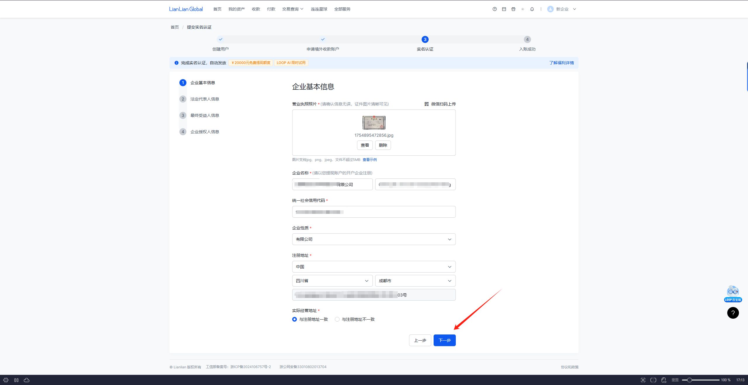 连连支付注册教程