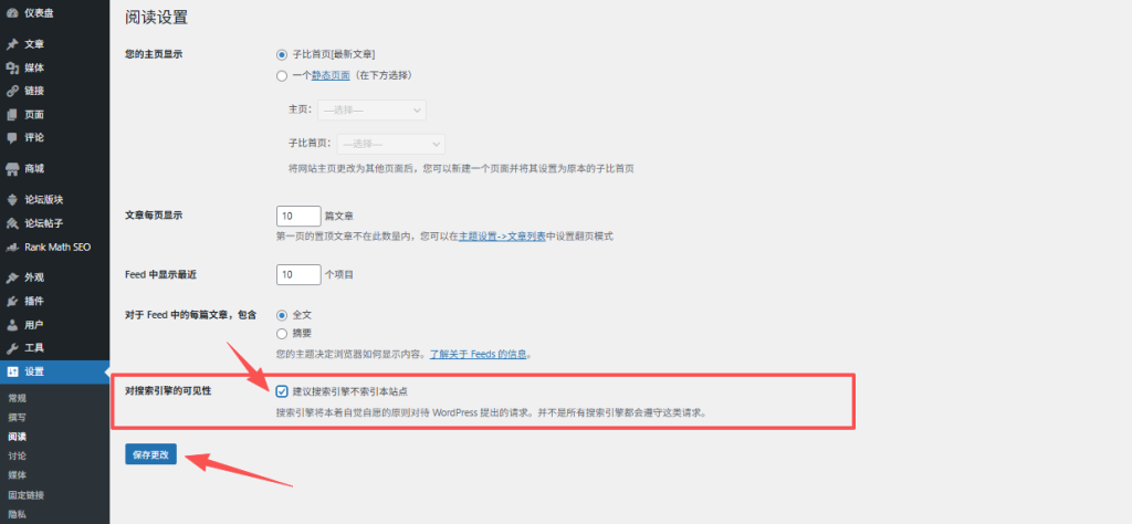 图片[2]-WordPress 搜索引擎可见性设置：新手必看的基础配置教程-趣咪跨境