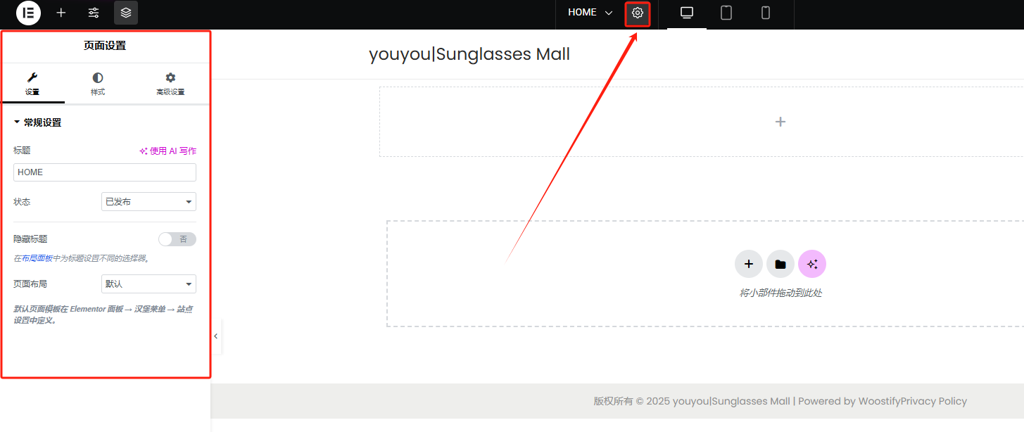 Wordpress页面装修设置