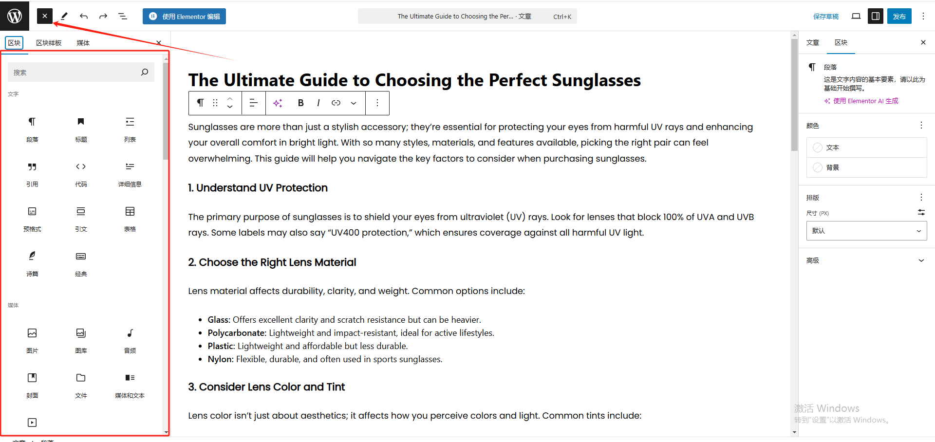 WordPress博客界面设置