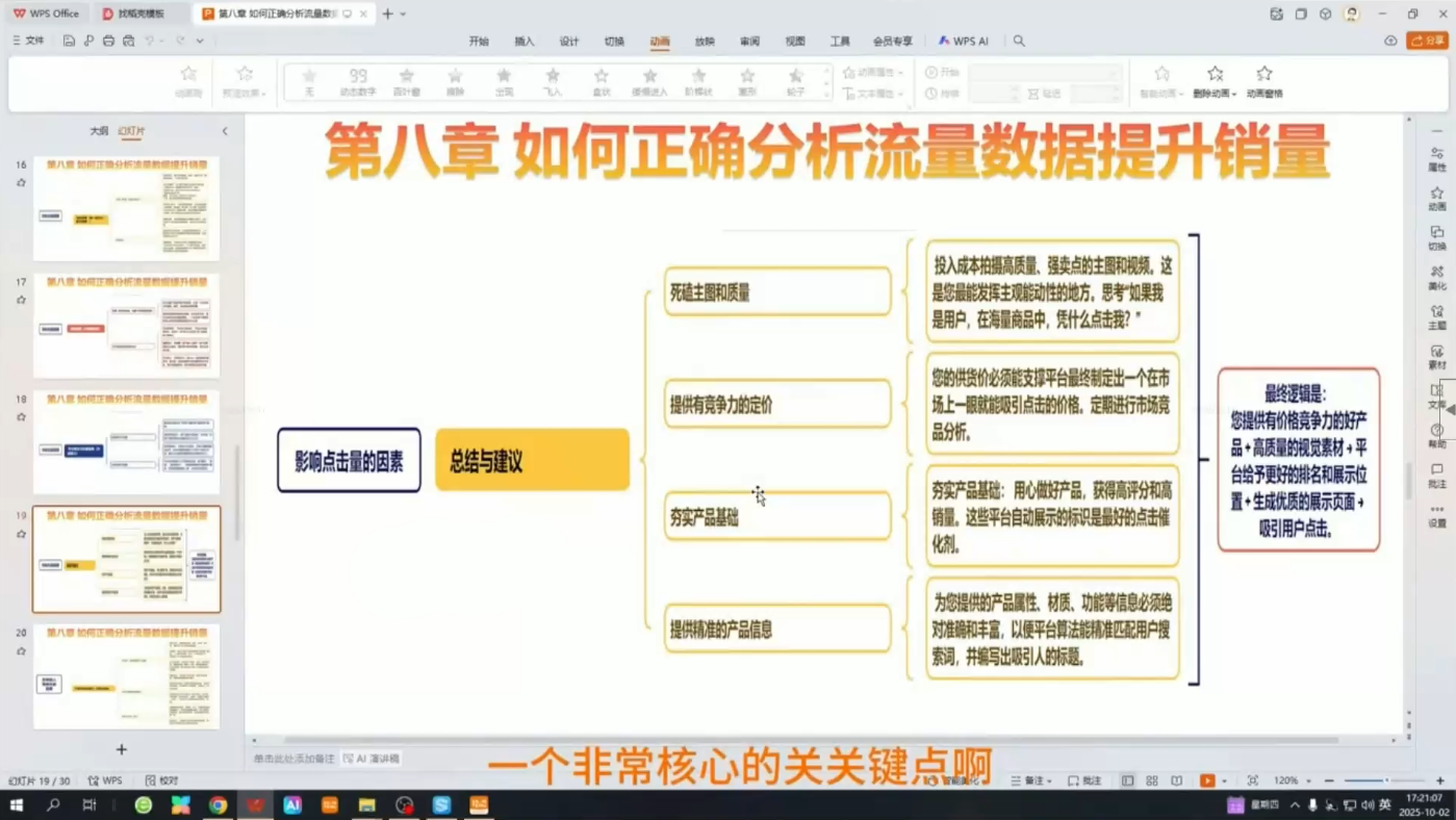 阿卡林TEMU运营课程:0基础到进阶的电商运营实战指南 - 图片