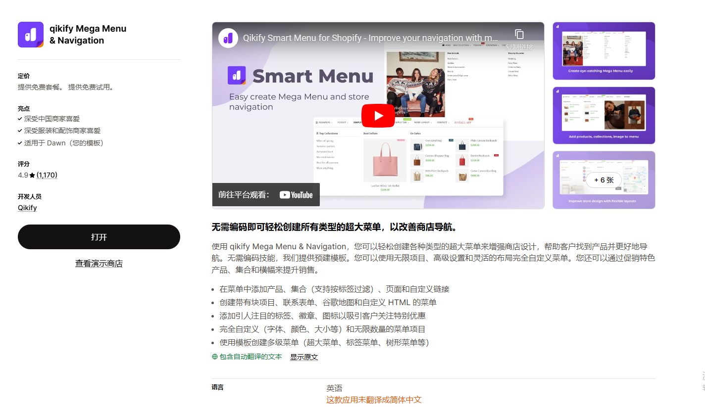 2.13 shopify常见问题整理