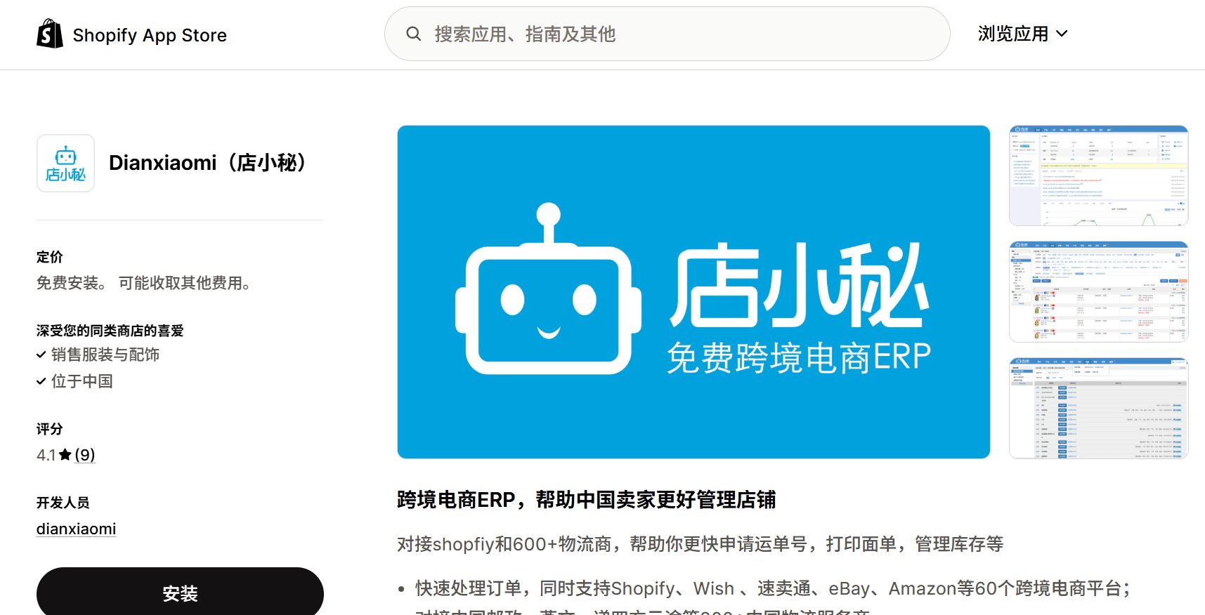 Shopify自发货实操