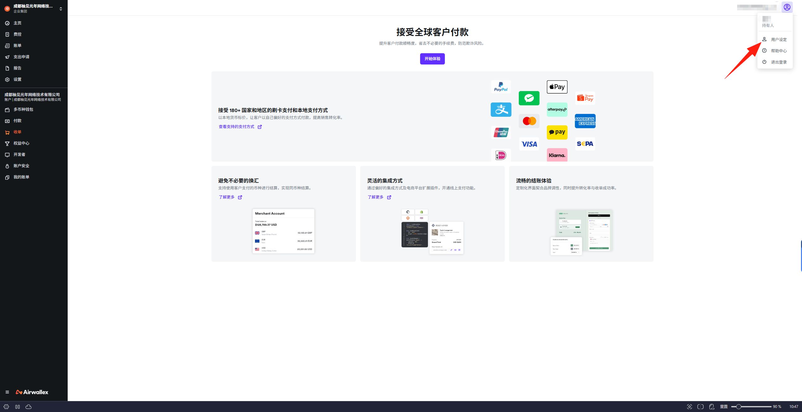 2.5 shopify收款设置