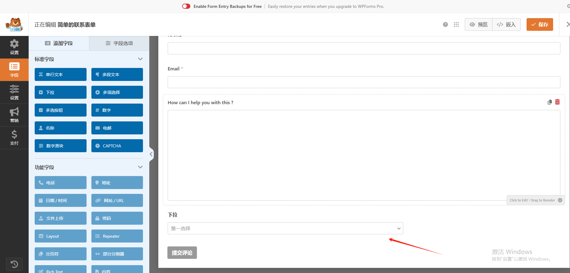 WordPress联系页面设置