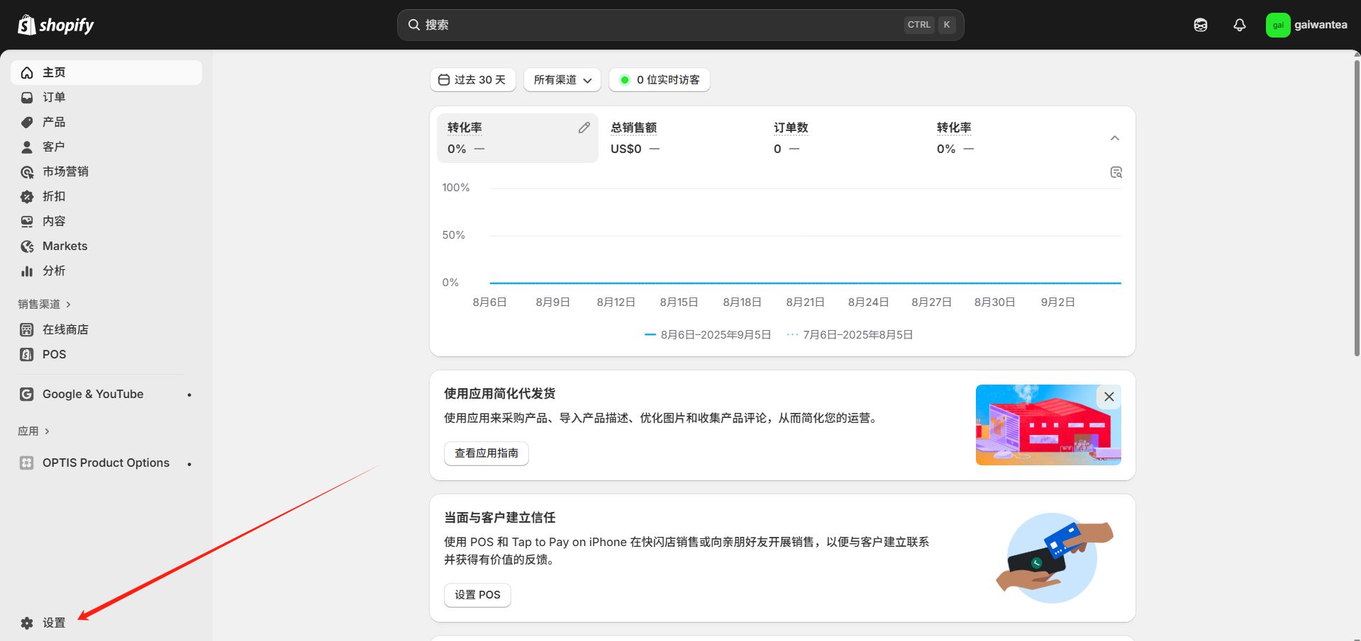 Shopify开店必做的核心设置:从基础信息到收款配送全攻略-趣咪跨境