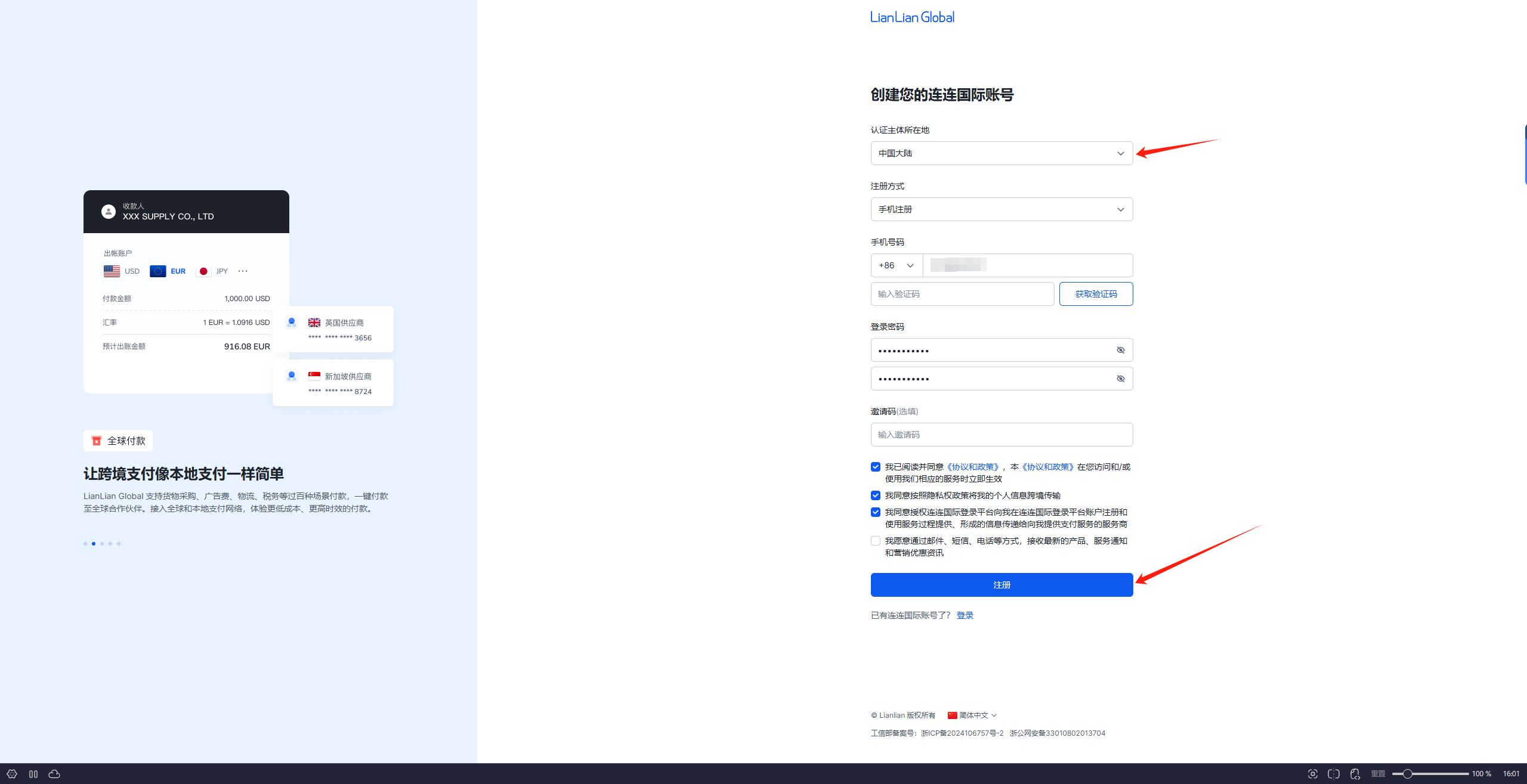 连连支付注册教程