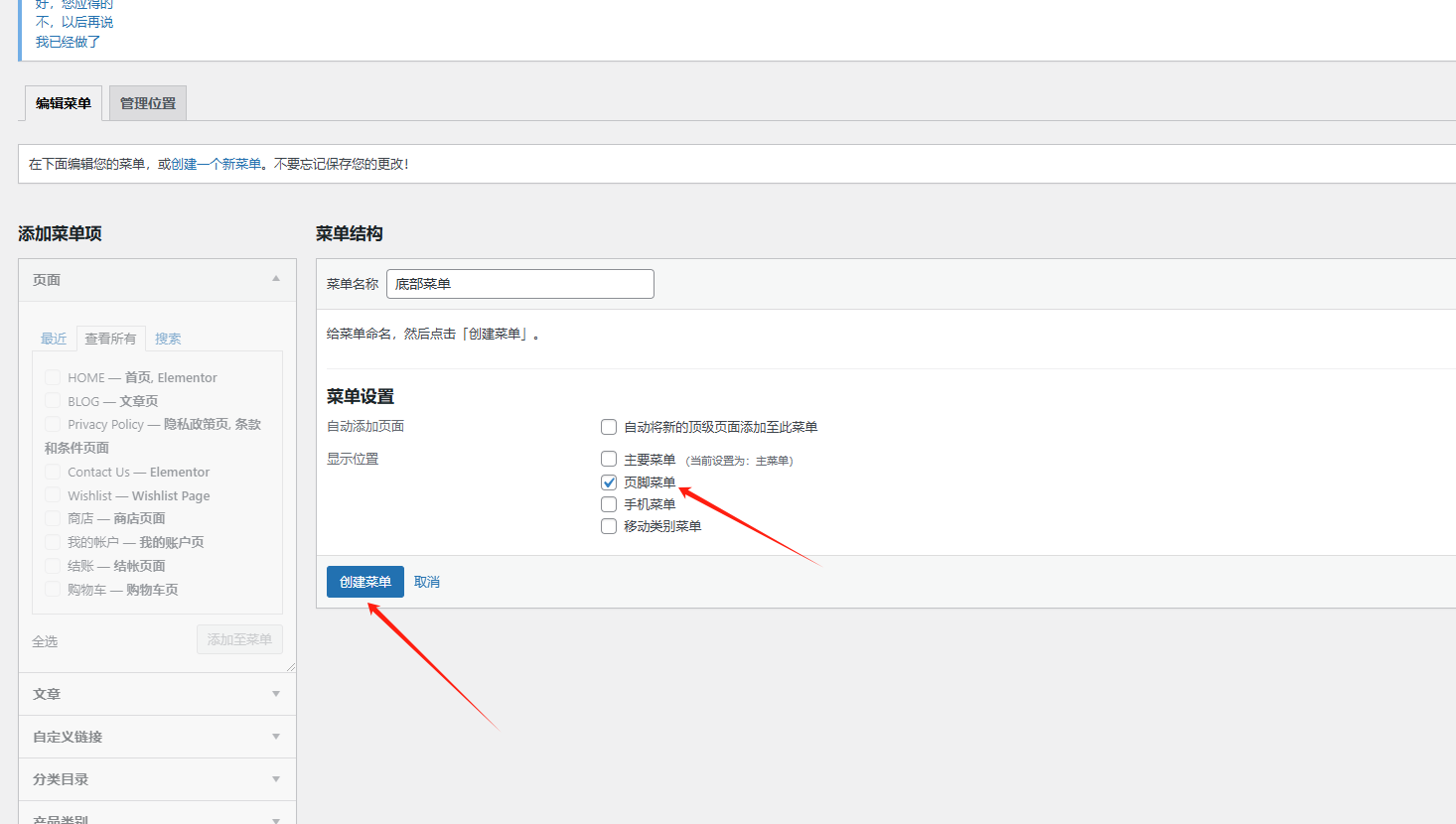 WordPress站点相关优化设置