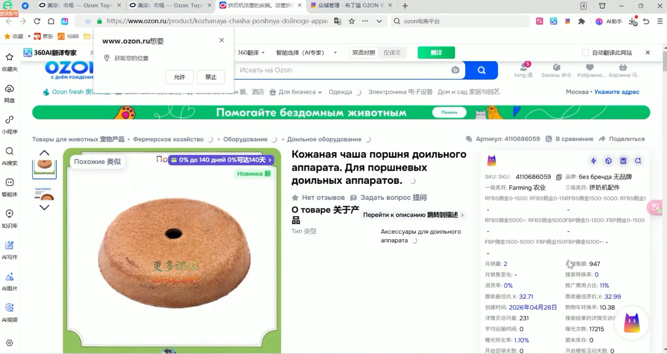 Ozon跨境电商全阶实操课程,零基础快速上手俄罗斯市场 - 图片