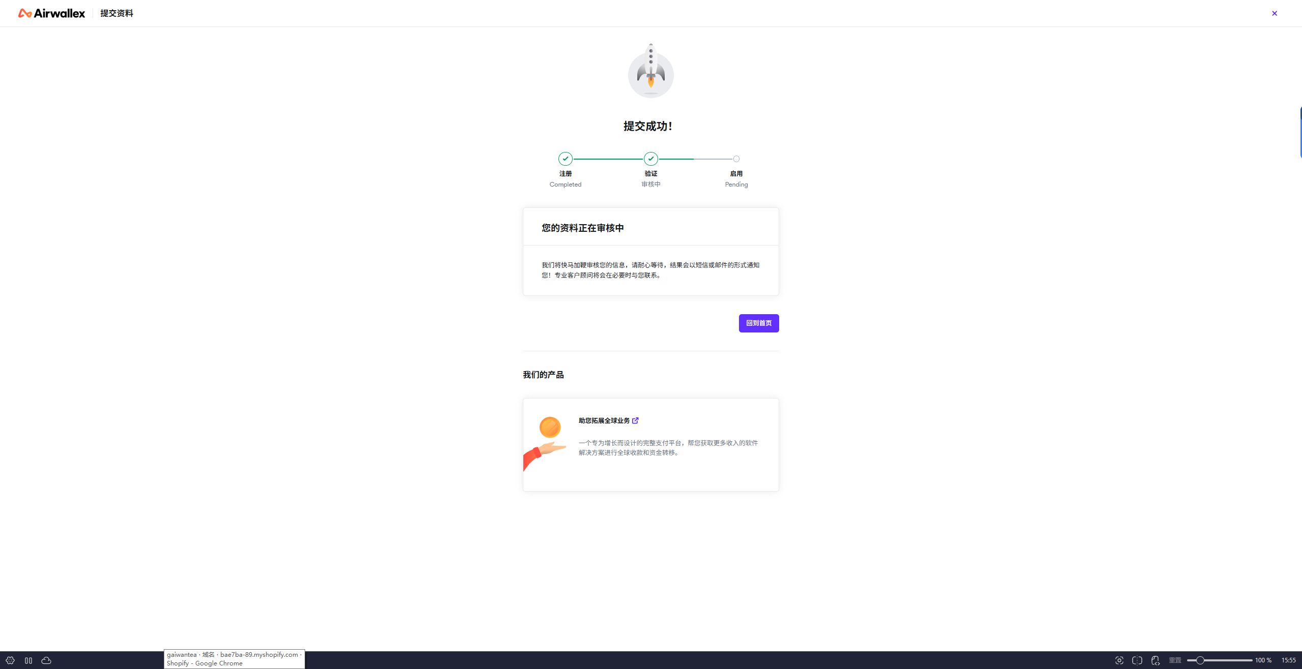 2.5 shopify收款设置