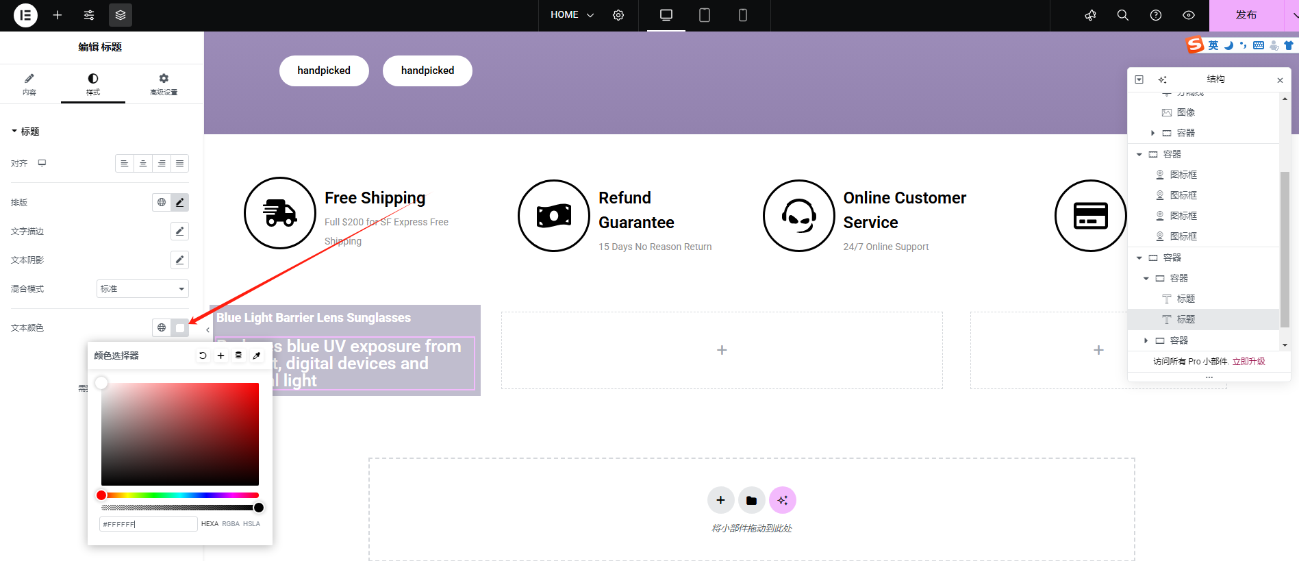 Wordpress页面装修设置