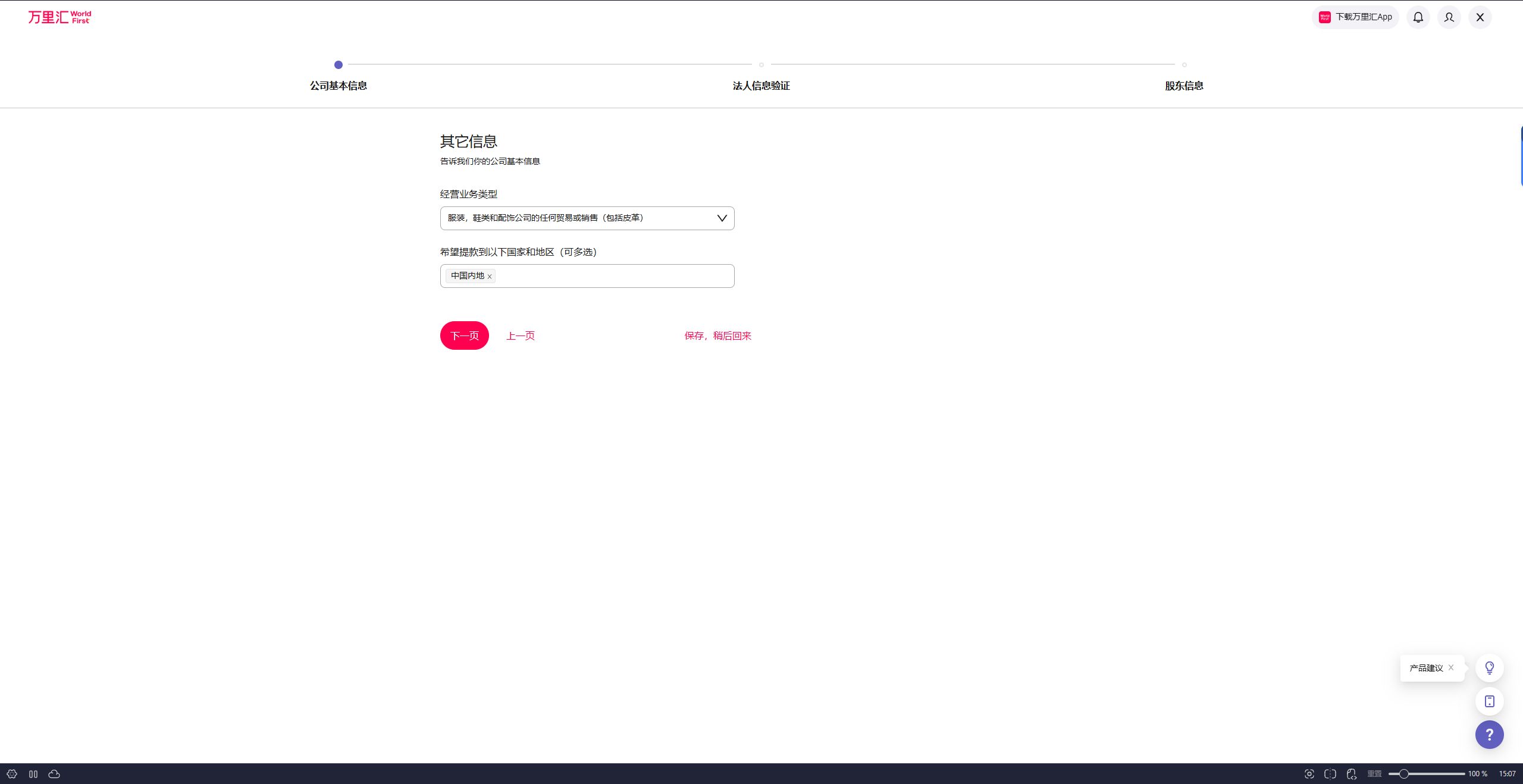 万里汇注册教程