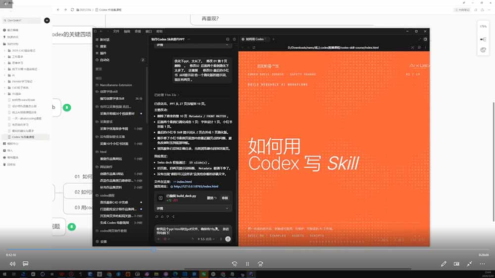 Codex作品集实战课:从找参考到沉淀Skill,建立AI自动化工作方法 - 图片
