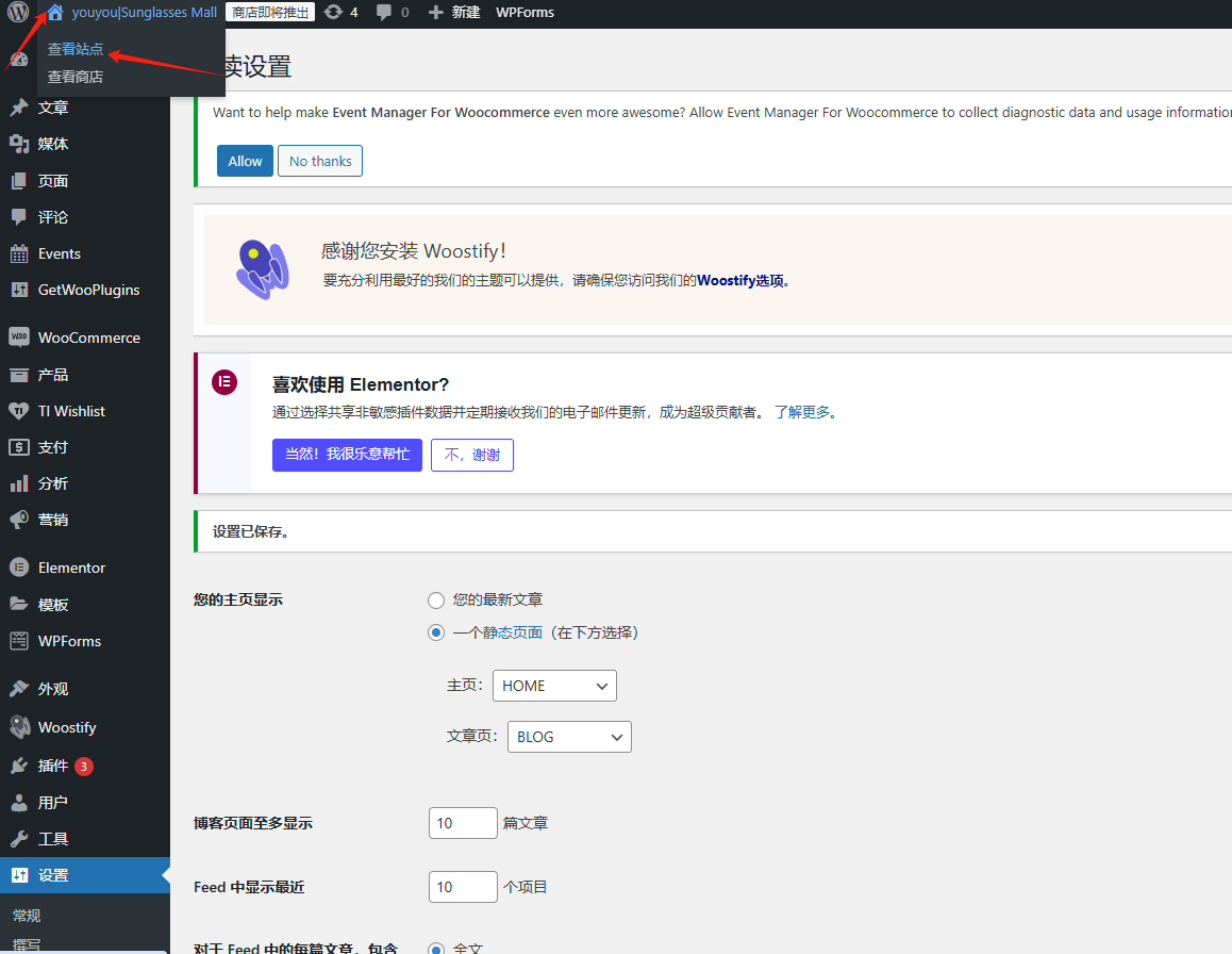 WordPress站点相关优化设置
