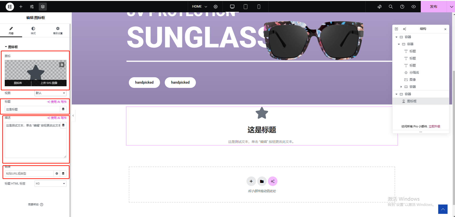 Wordpress页面装修设置