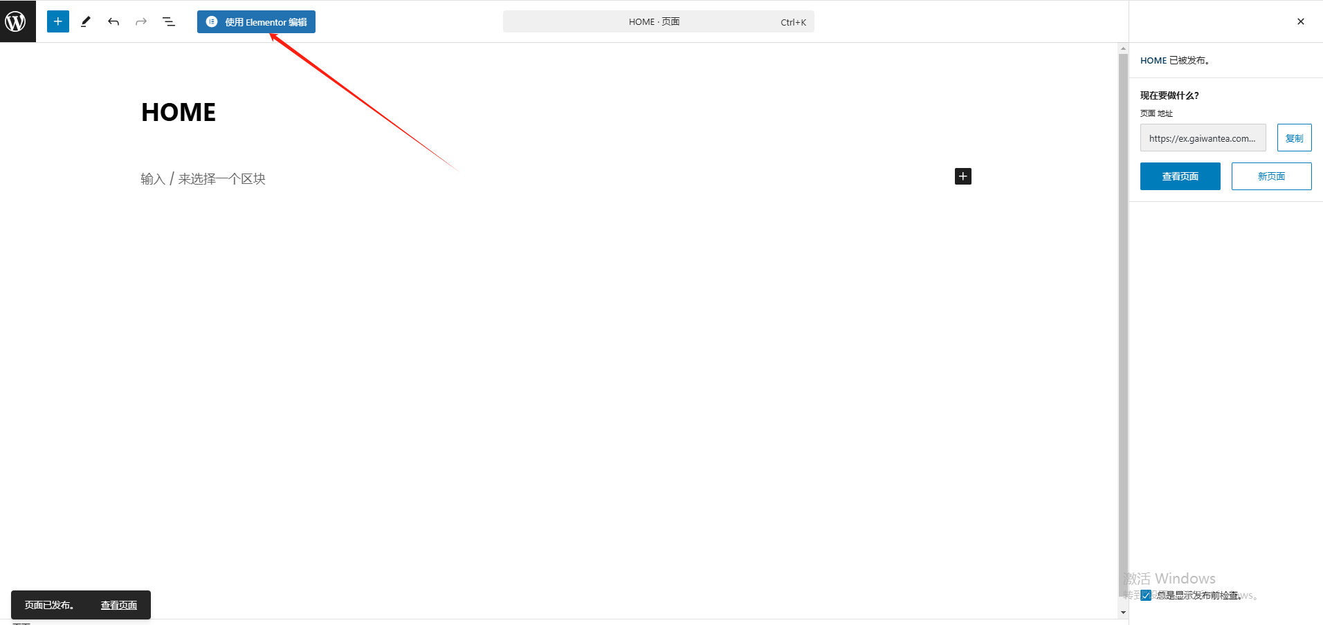 Wordpress页面装修设置