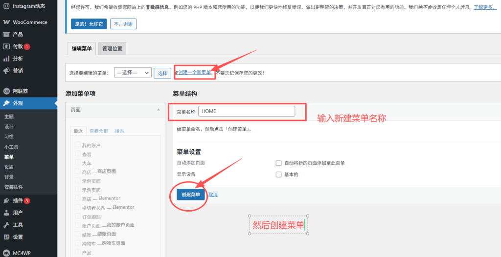 图片[3]-WordPress 网站菜单设置教程：自定义导航菜单创建与编辑全流程-趣咪跨境