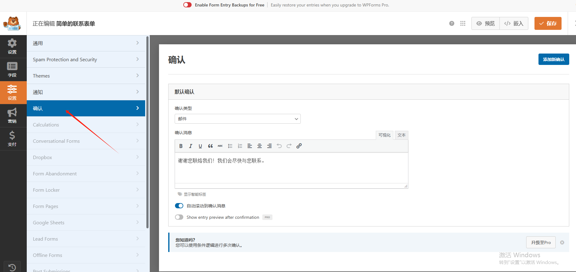 WordPress联系页面设置