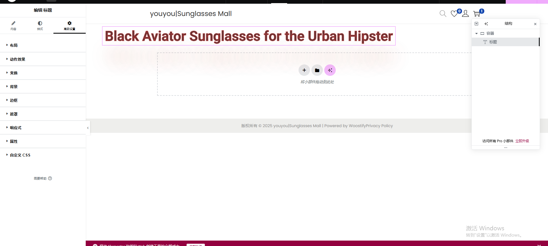 Wordpress页面装修设置