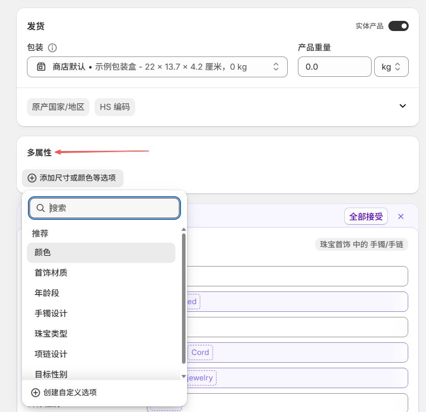 产品上架