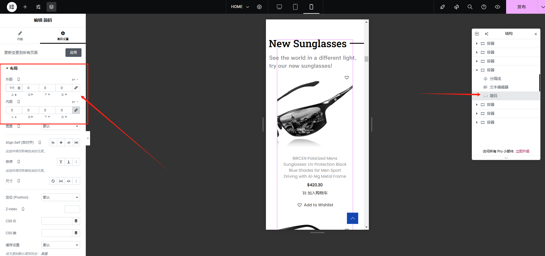 Wordpress页面装修设置