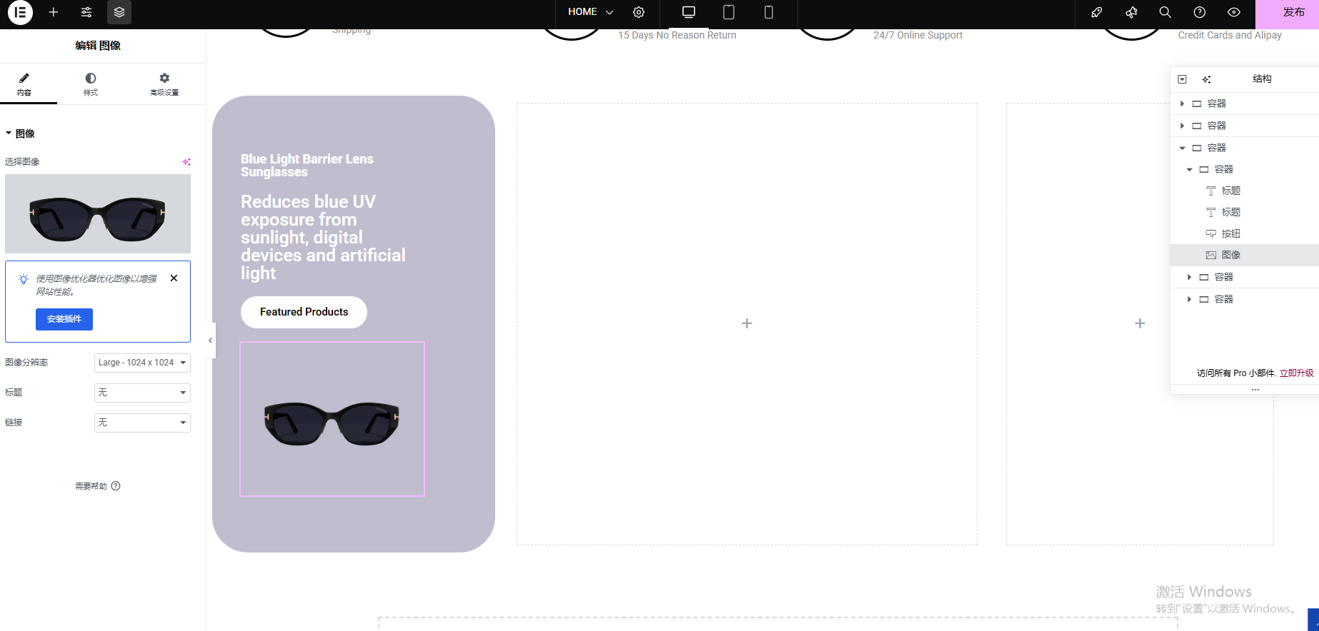 Wordpress页面装修设置
