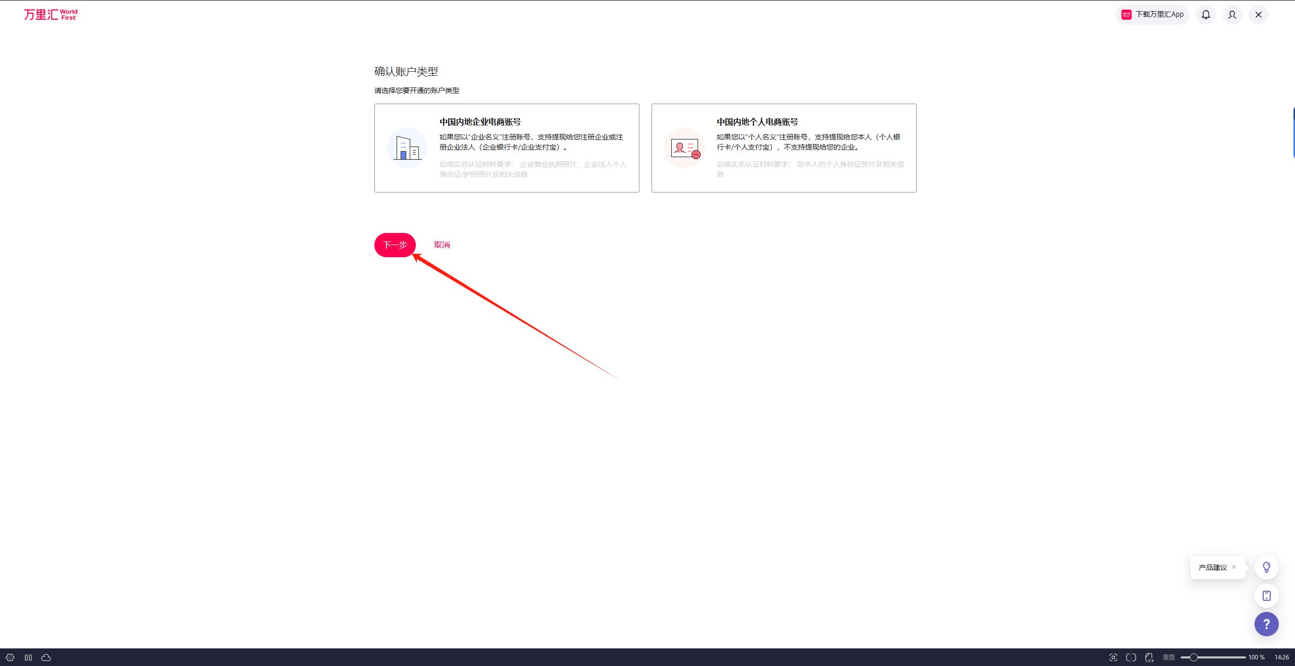 万里汇注册教程