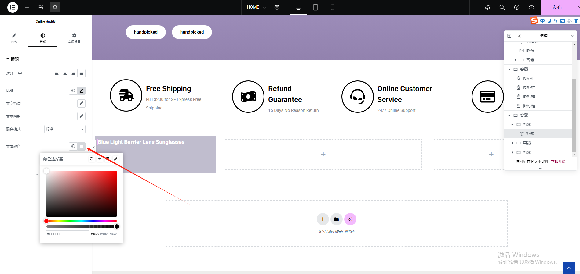 Wordpress页面装修设置