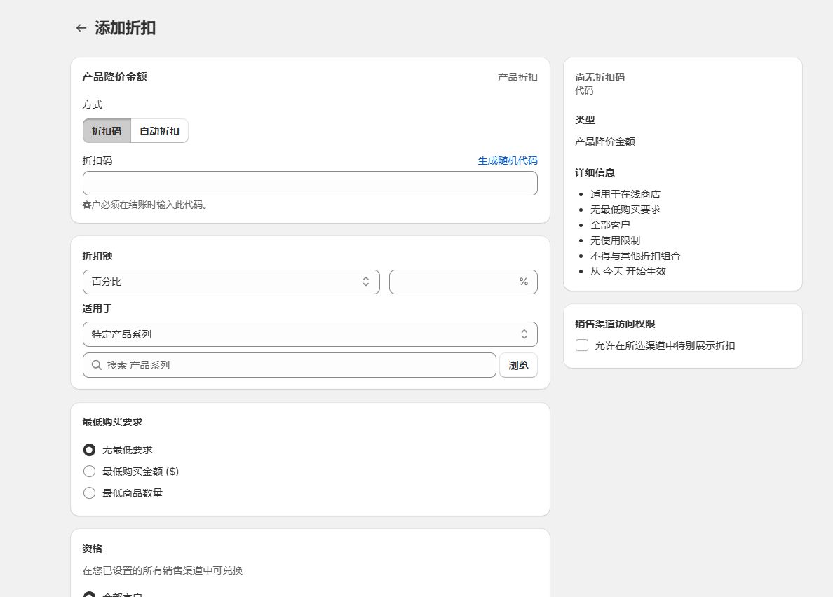 2.13 shopify常见问题整理 - 图片