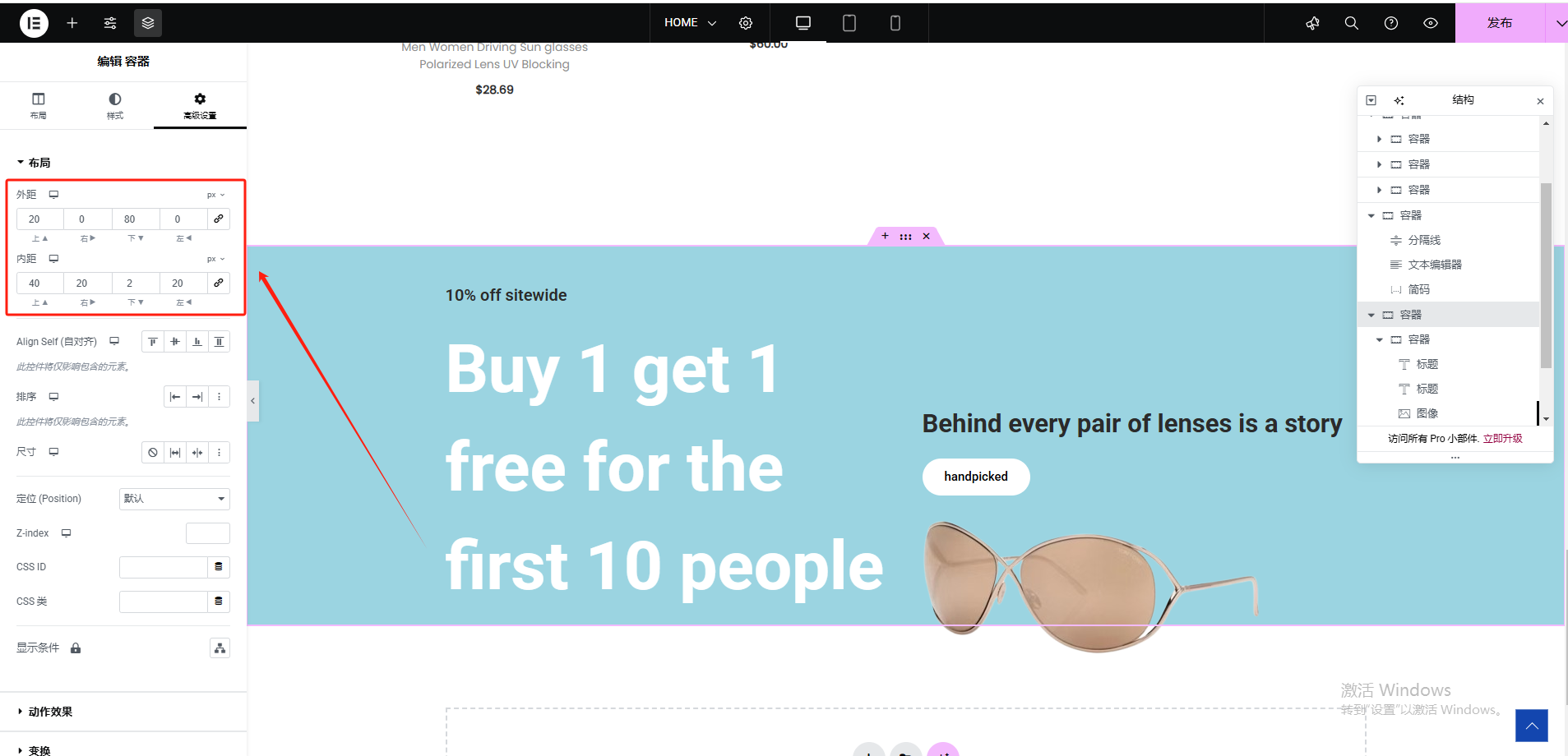 Wordpress页面装修设置
