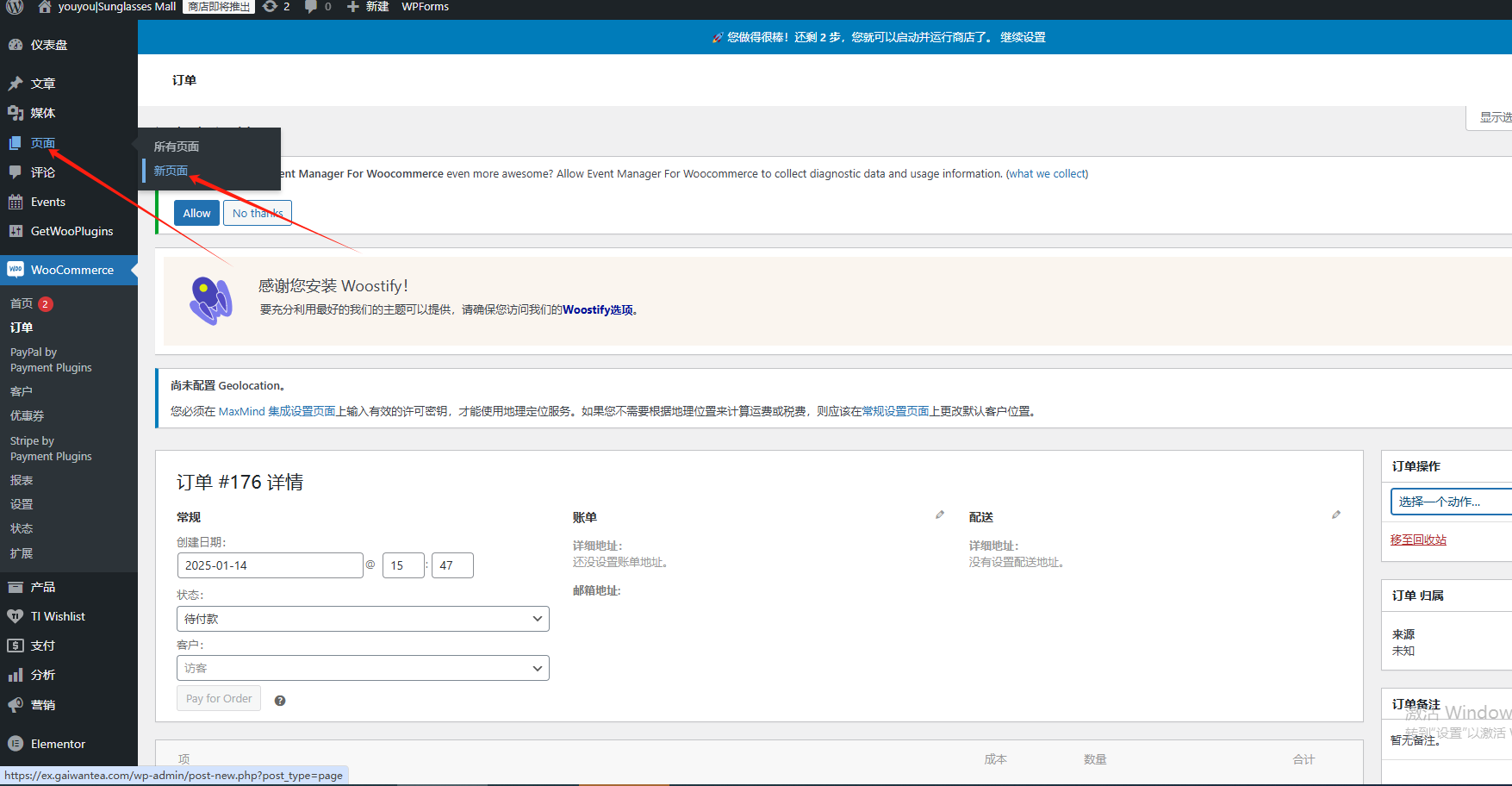 Wordpress首页设置-趣咪跨境