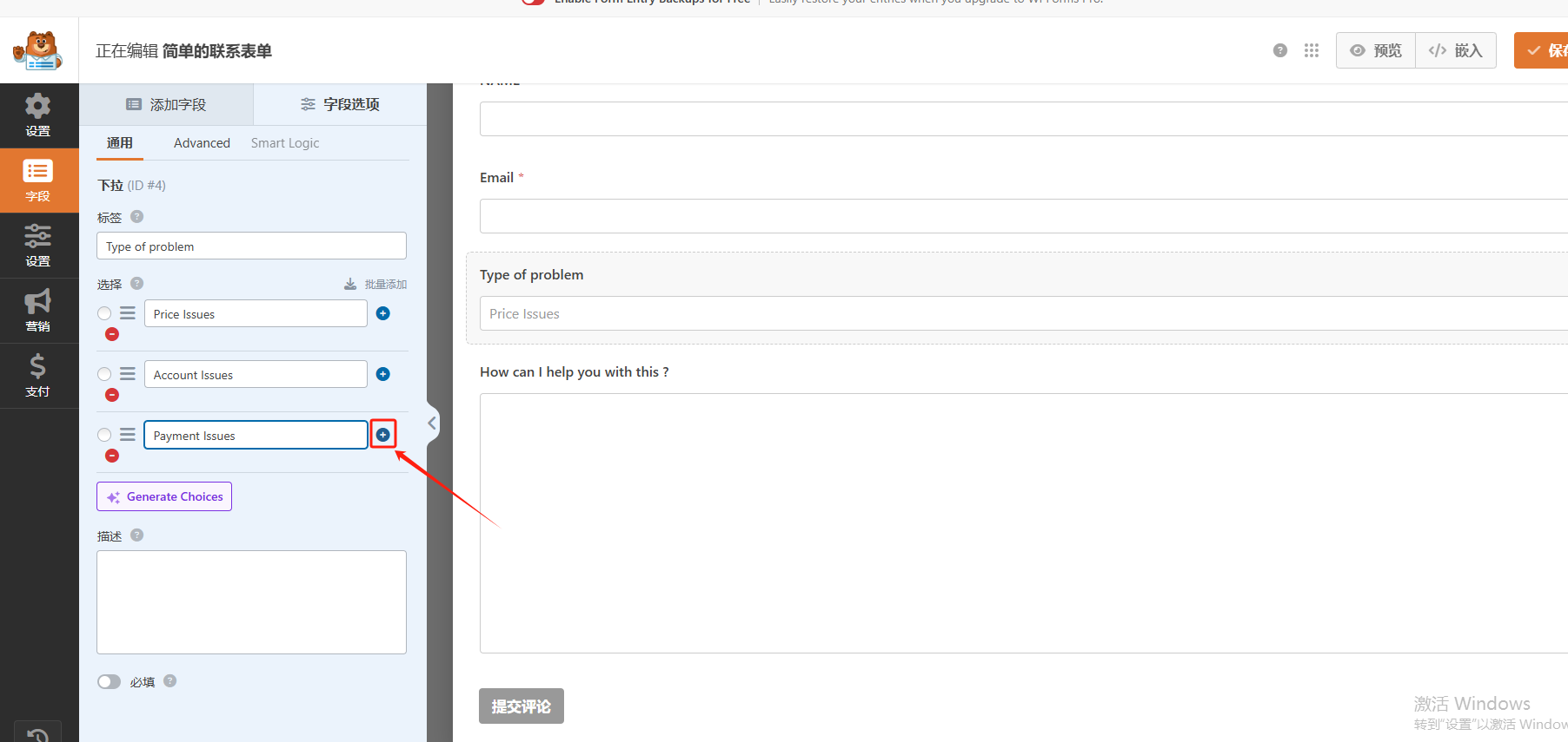 WordPress联系页面设置