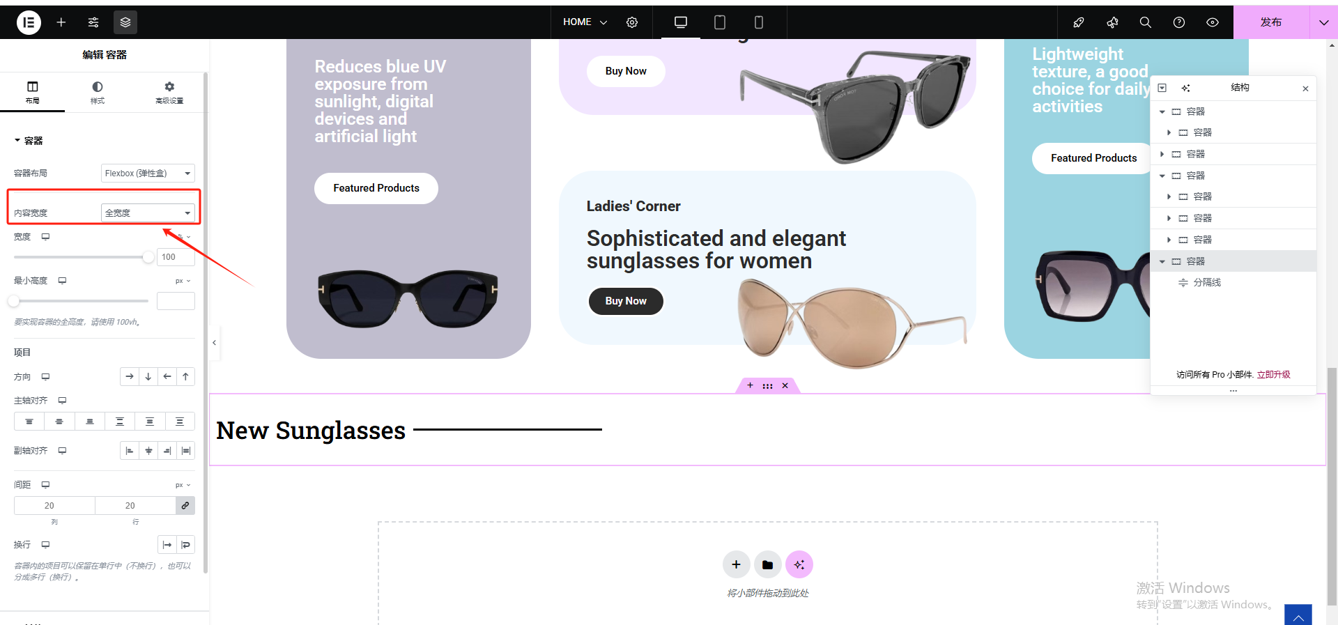 Wordpress页面装修设置