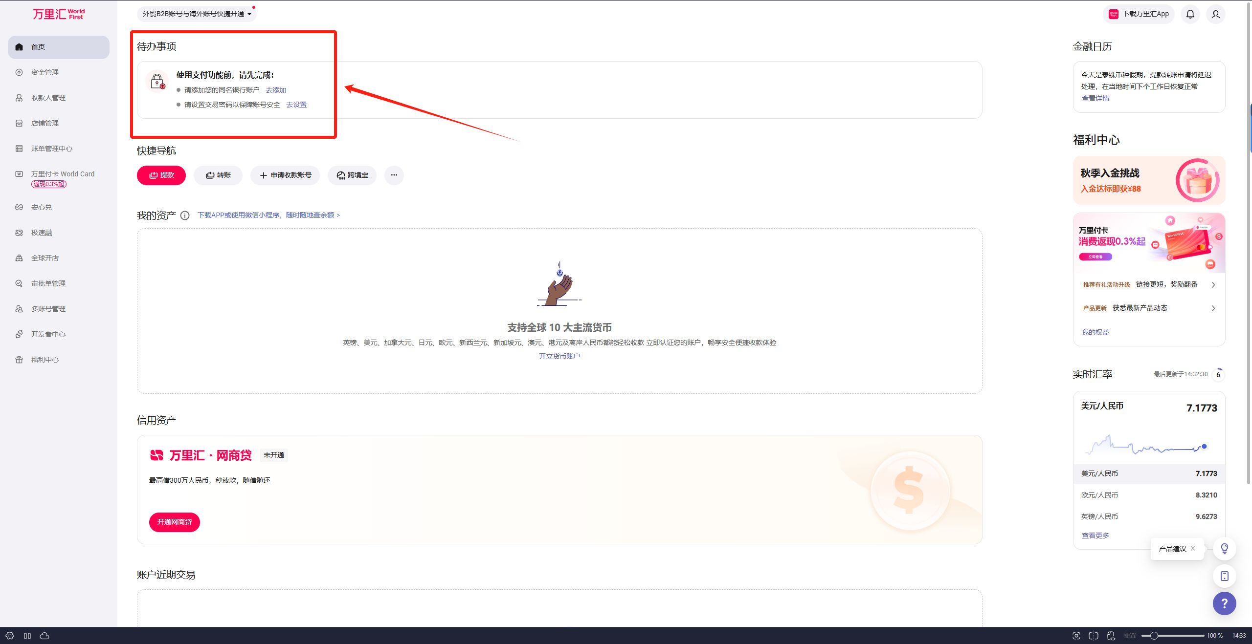 万里汇注册教程