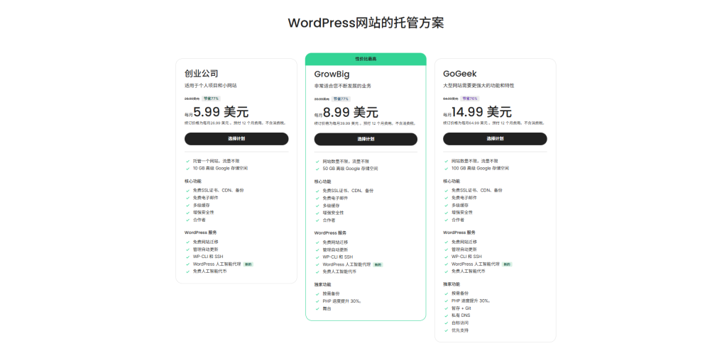 SiteGround主机2026最新购买教程-趣咪跨境
