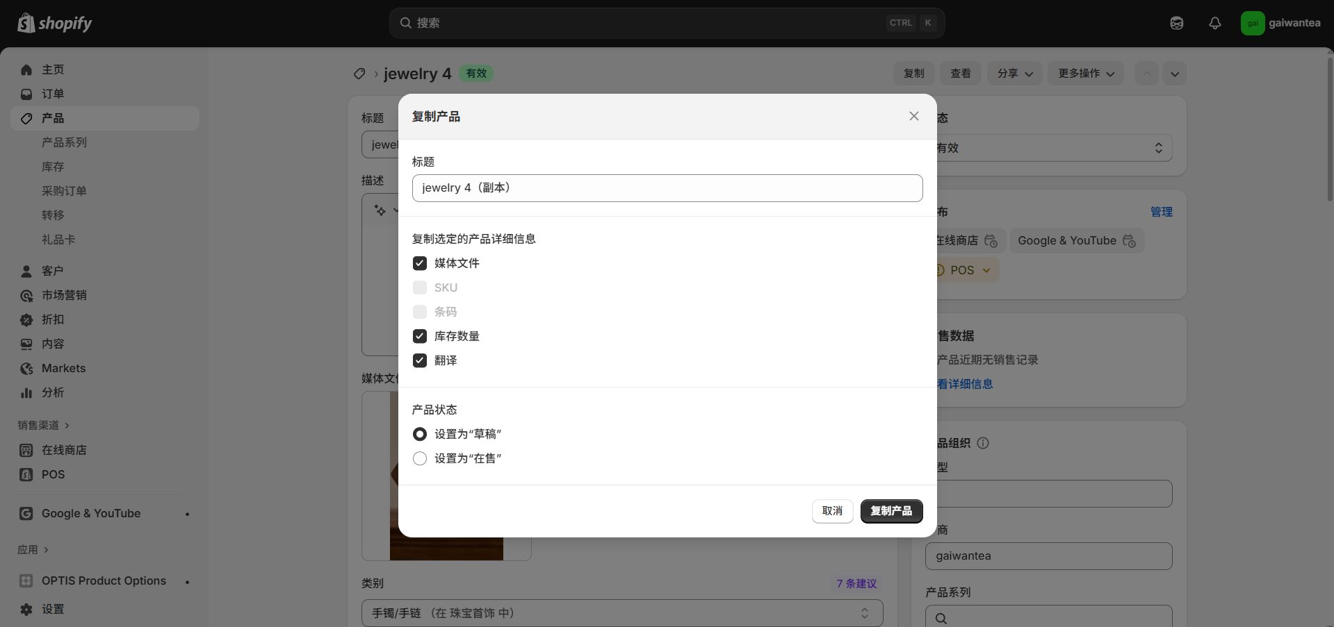 产品上架