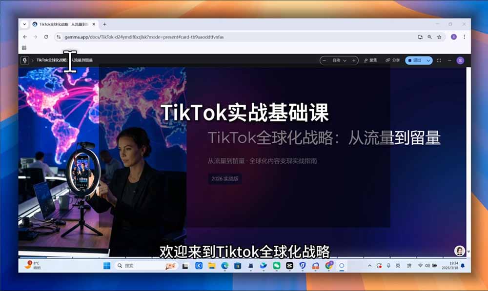 TikTok跨境全链路系统课:AI自动化与短视频运营实战攻略 - 图片