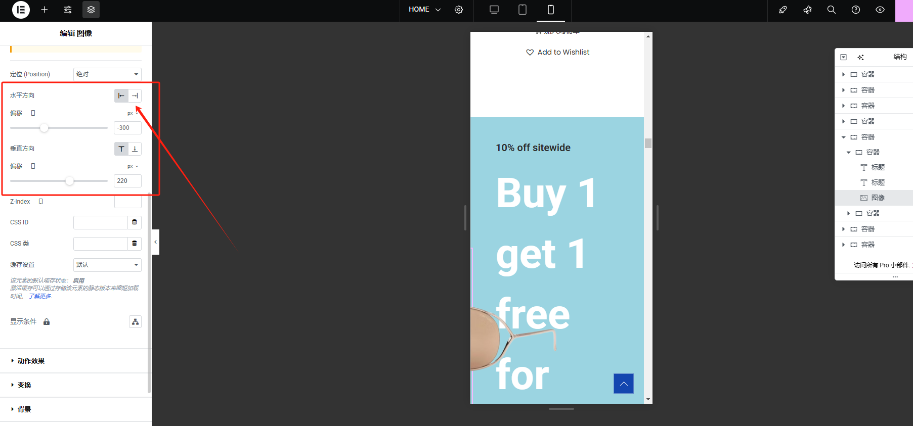Wordpress页面装修设置
