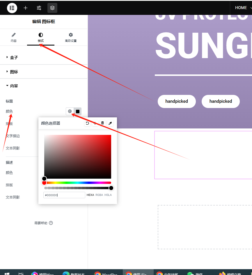 Wordpress页面装修设置