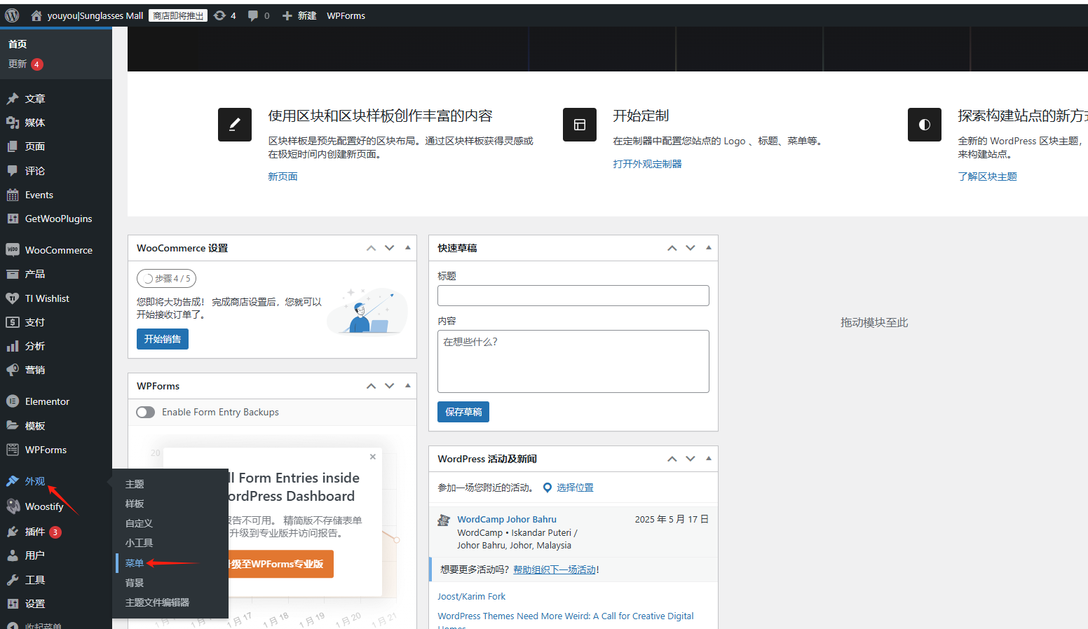 WordPress站点相关优化设置