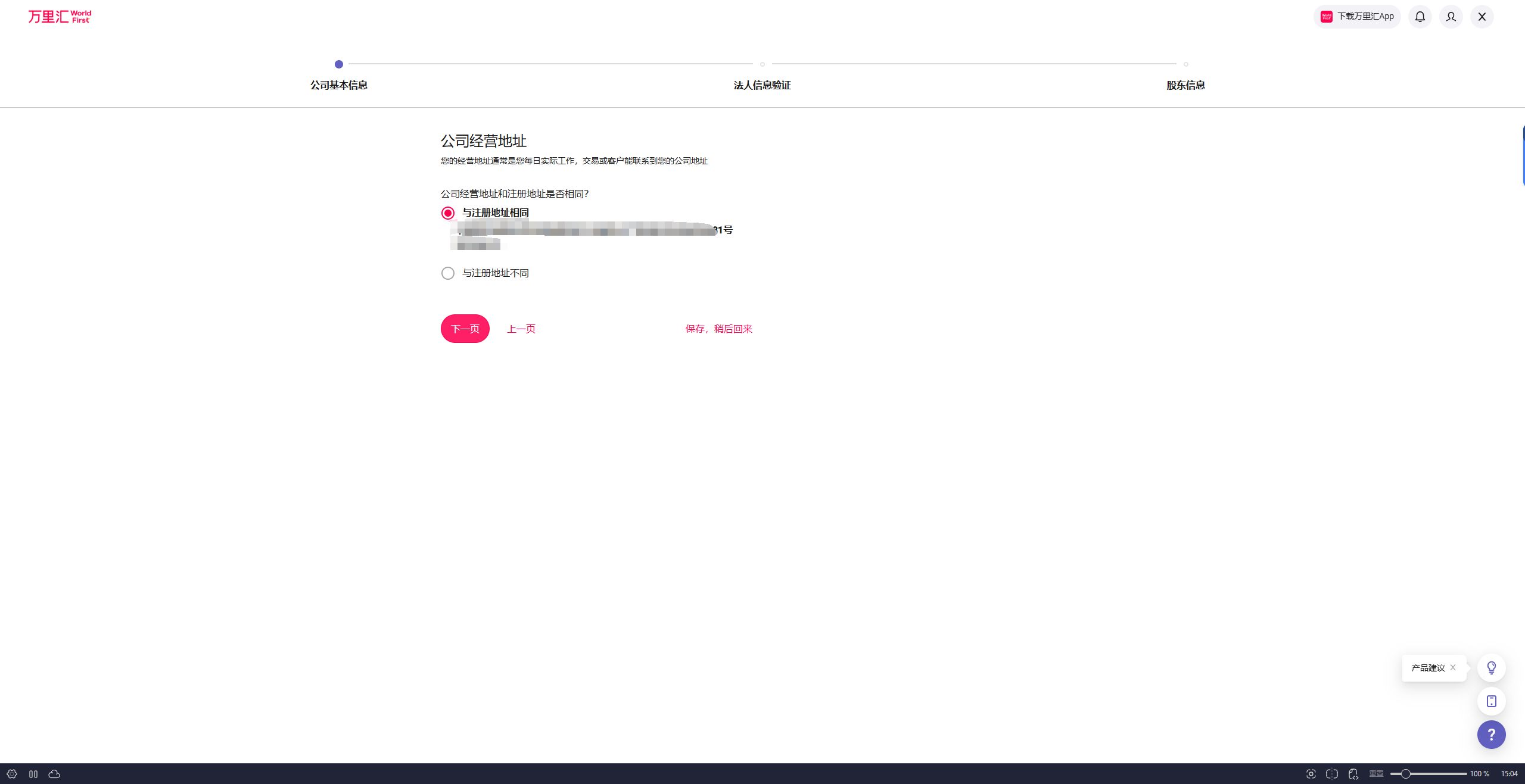 万里汇注册教程