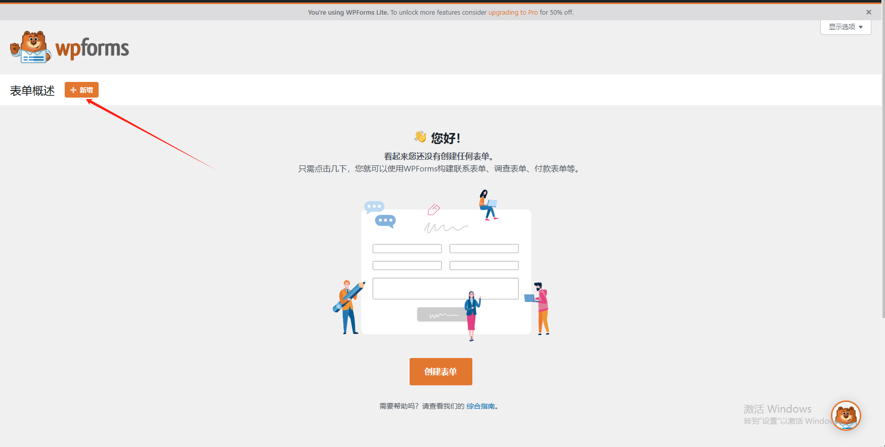 WordPress联系页面设置