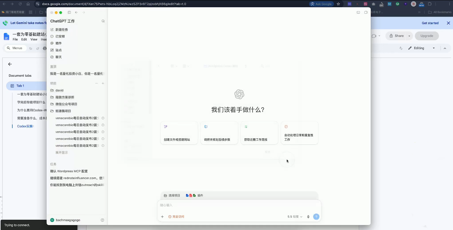 外贸人必学:Codex+WordPress建站课,37节实战助你高效获客 - 图片