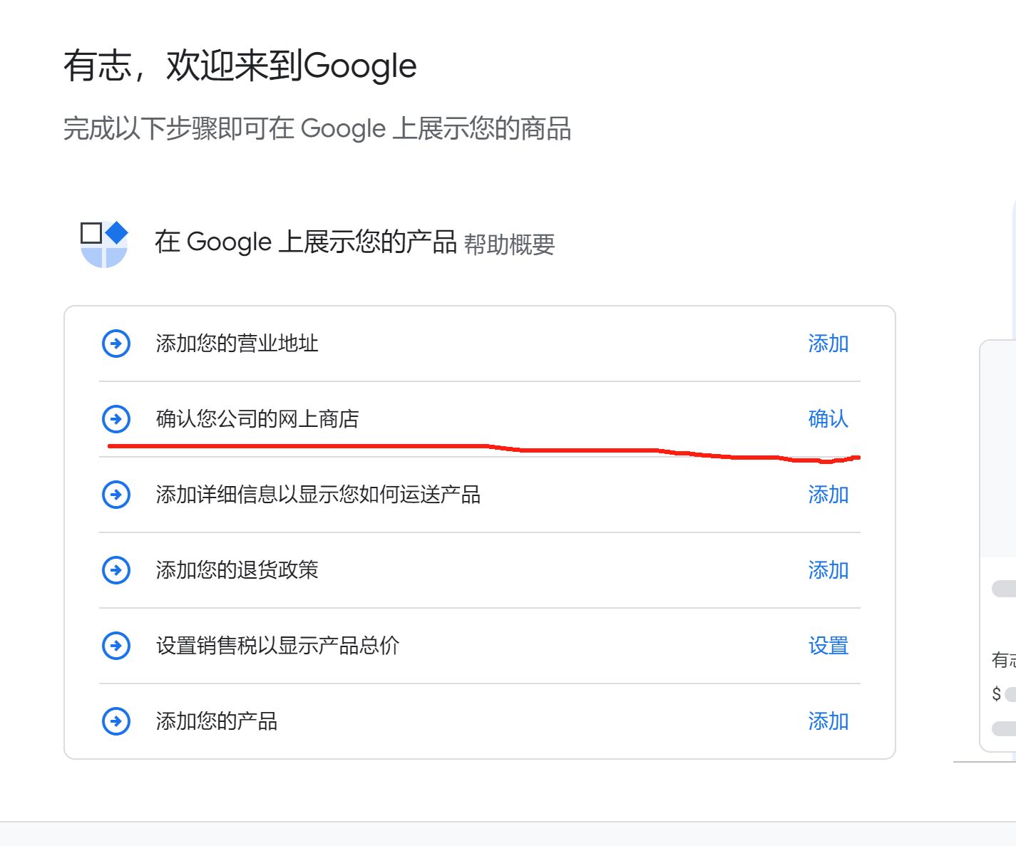 Shopify如何关联谷歌GMC